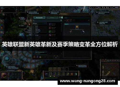 英雄联盟新英雄革新及赛季策略变革全方位解析