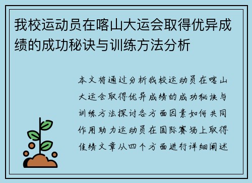 我校运动员在喀山大运会取得优异成绩的成功秘诀与训练方法分析