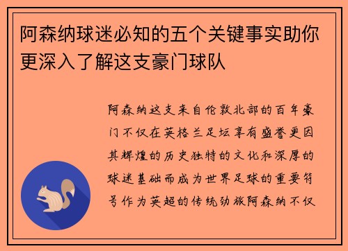 阿森纳球迷必知的五个关键事实助你更深入了解这支豪门球队